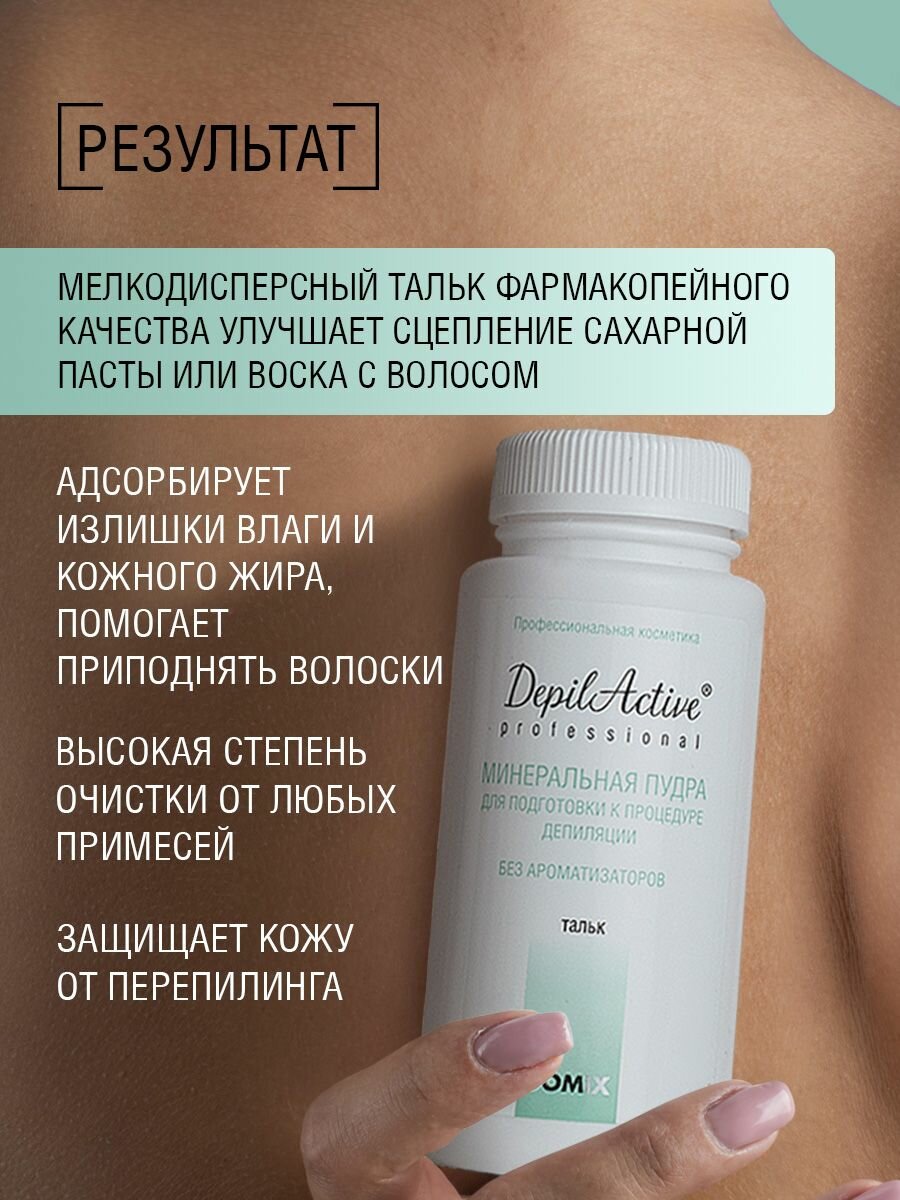 Картинки Тальк для депиляции, без ароматизаторов, для всех типов кожи, 50 мл