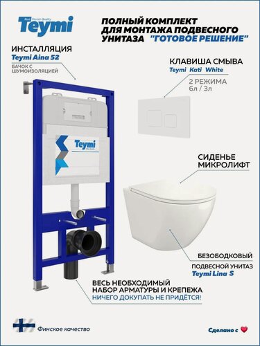 Изображение товара Инсталляция с унитазом комплект 5 в 1 Teymi унитаз подвесной безободковый Lina S кнопка белая F00407