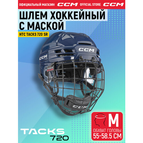 Шлем игрока хоккейный защитный с маской CCM HTC TACKS 720 SR NV, размер M (55-58.5 см), взрослый, темно-синий