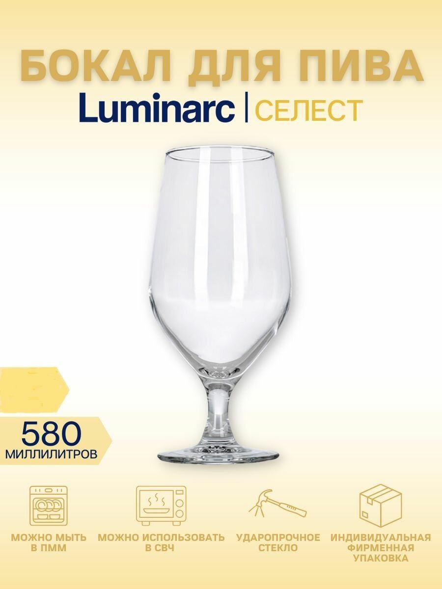 Бокал для пива "Селест"; 0,58л; D65, H197мм. — фото 1