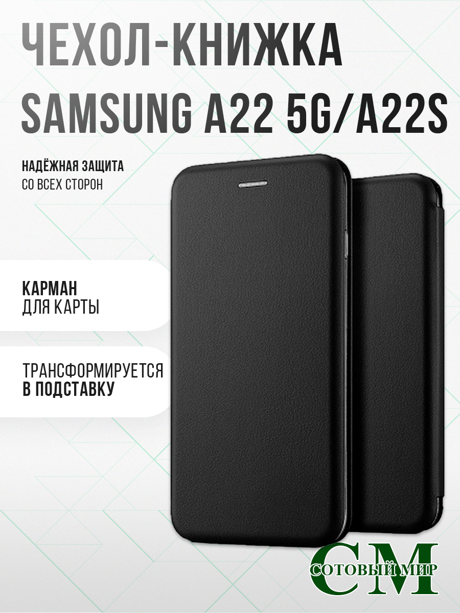 Чехол-книжка на Samsung Galaxy A22s 5G / Самсунг А22с Book Art Jack черный