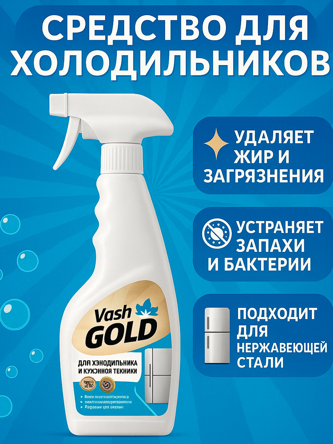 Редство для удаления жира, Антижир