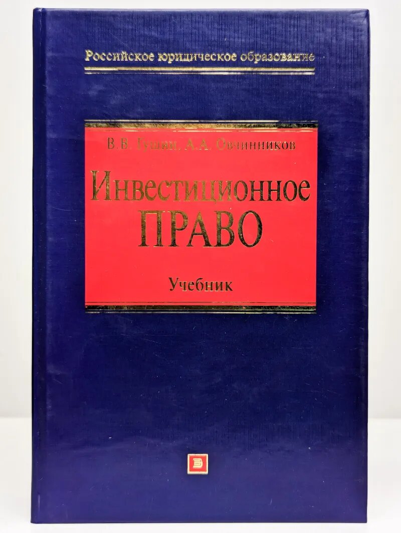 Инвестиционное право