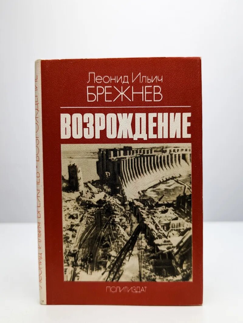 Возрождение