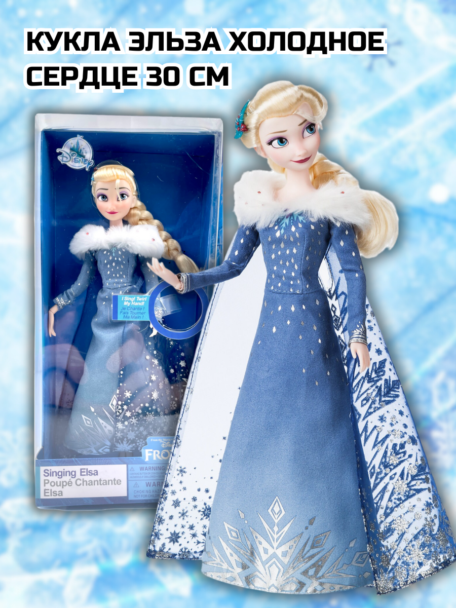 Кукла Disney "Эльза Холодное Сердце", вращающаяся голова, звуковые эффекты, 30см, 3+, синяя