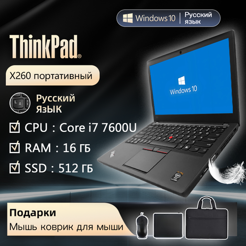 Ноутбук Lenovo ThinkPad X260 16GB SSD 512GB Intel Core i7 IPS125 Windows 10Pro 19599₽
