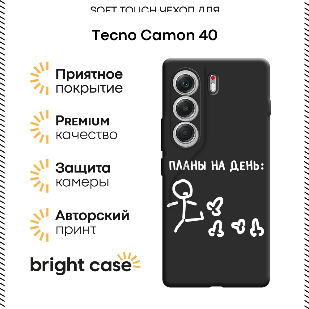 Чехол на Tecno Camon 40 / Техно Камон 40 с принтом "Планы на день"