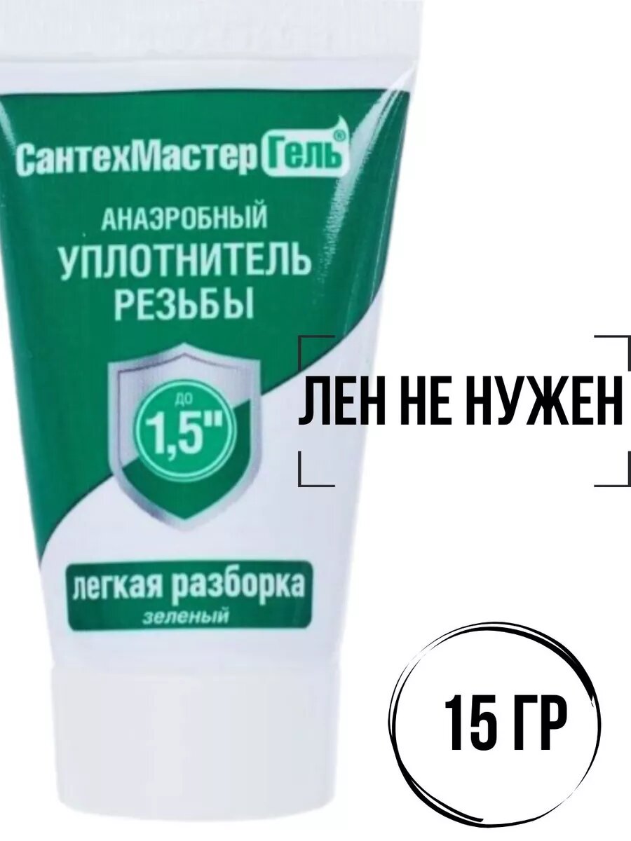 Гель / герметик для металлических резьбовых соединений 15 гр