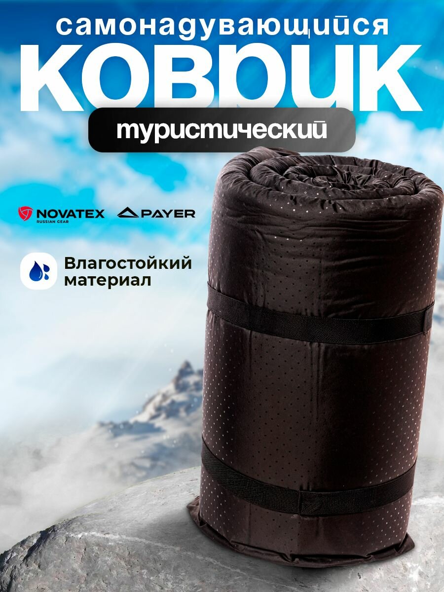 Коврик самонадувающийся туристический PAYER Premium РМ-05XL