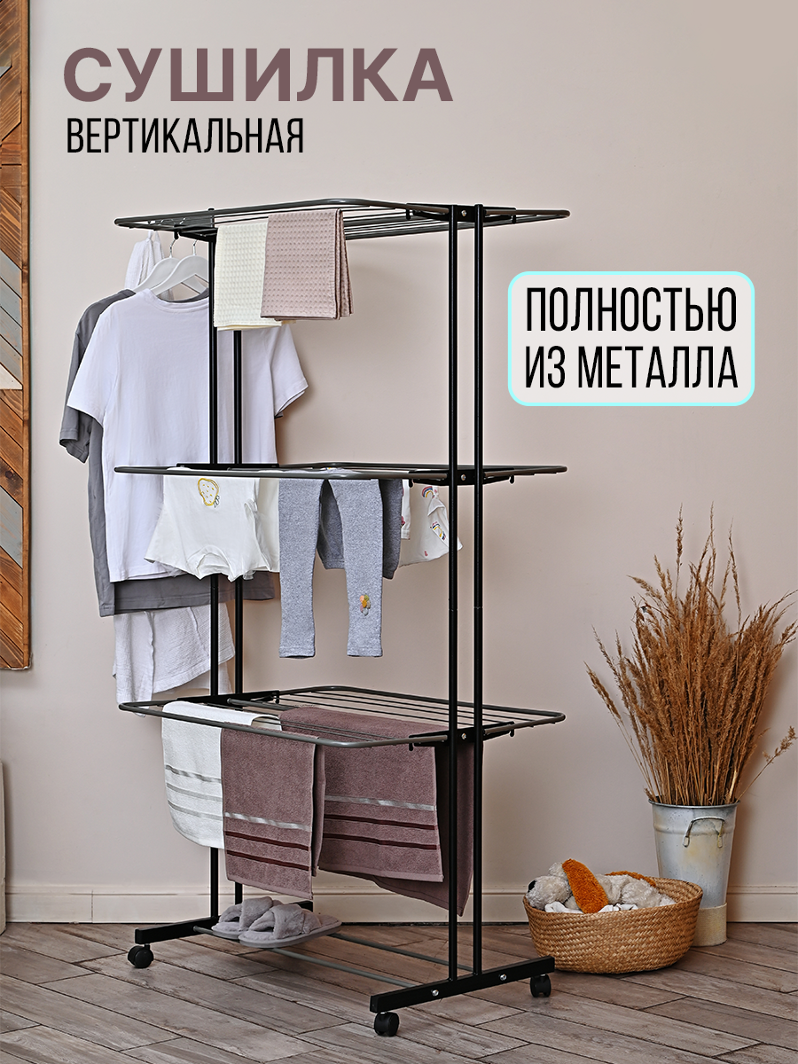 Сушилка для белья POLLY MRS напольная вертикальная металлическая 3 уровня черная с серыми полочками