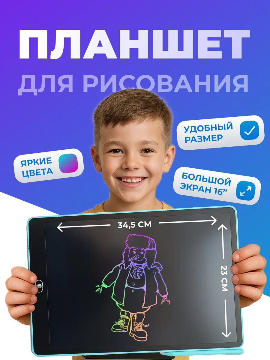 Планшет для рисования электронный детский
