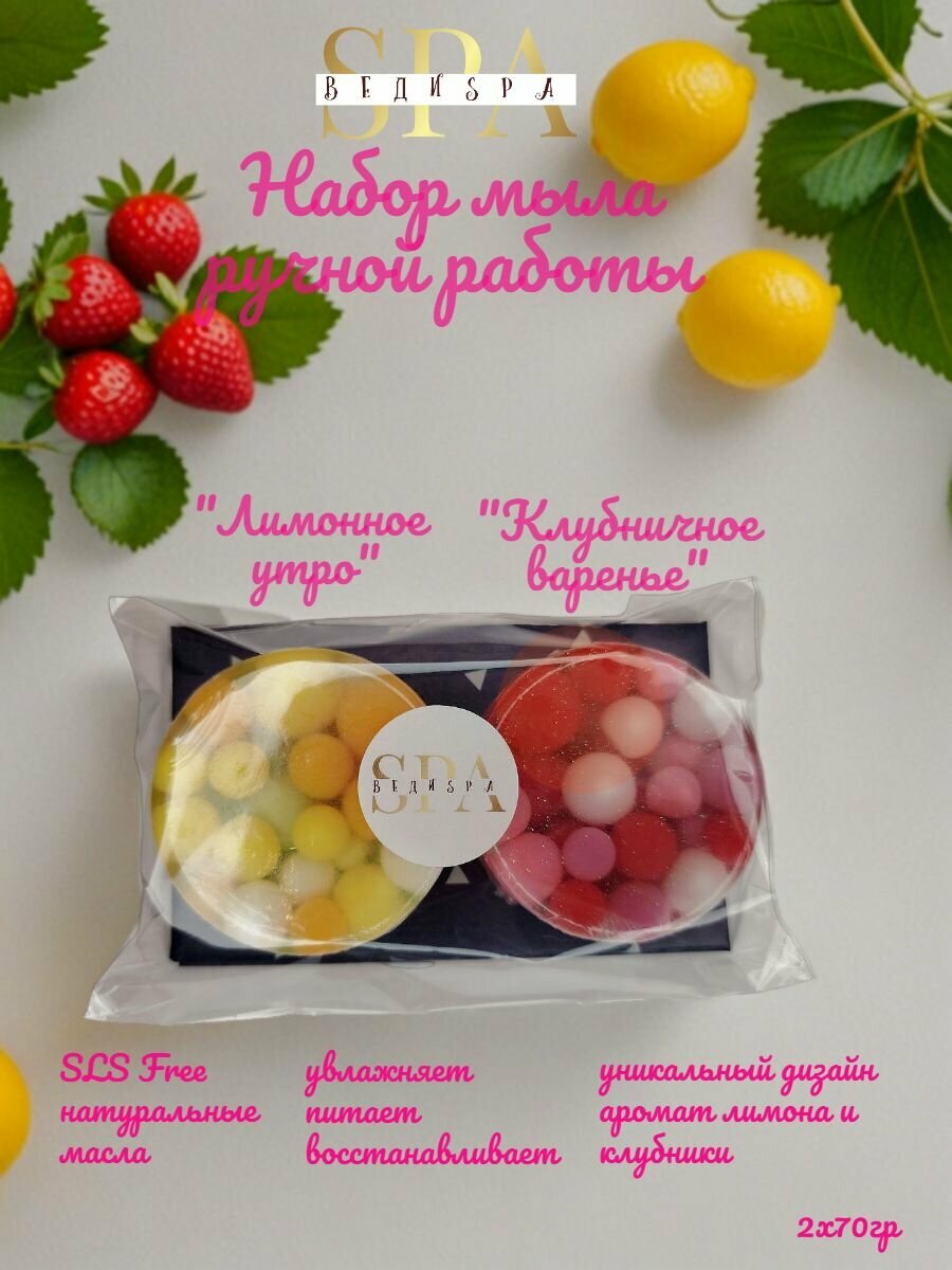 Веди SPA Подарочный набор твердого мыла ручной работы. Сувенир на праздник. Туалетное мыло для рук и тела.