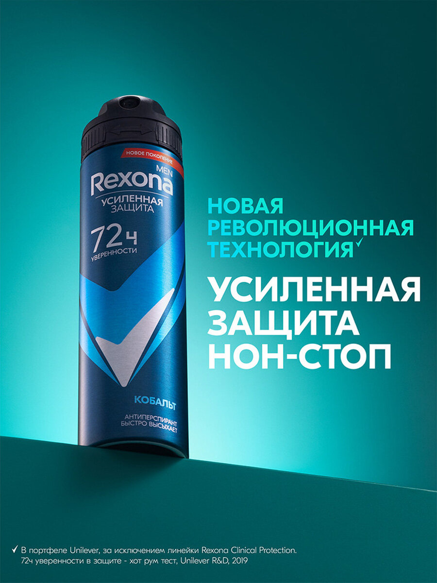 Антиперспирант REXONA MEN спрей Кобальт (Cobalt) 72 часа, 150 мл — фото 1