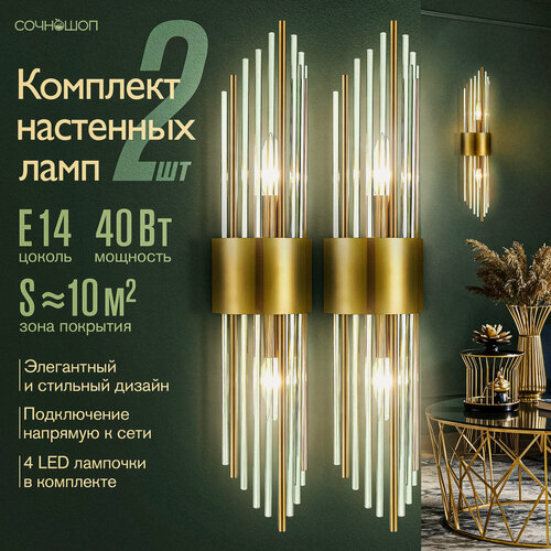 Изображение товара Светильник настенный светодиодный бра комплект 2 шт, золотой