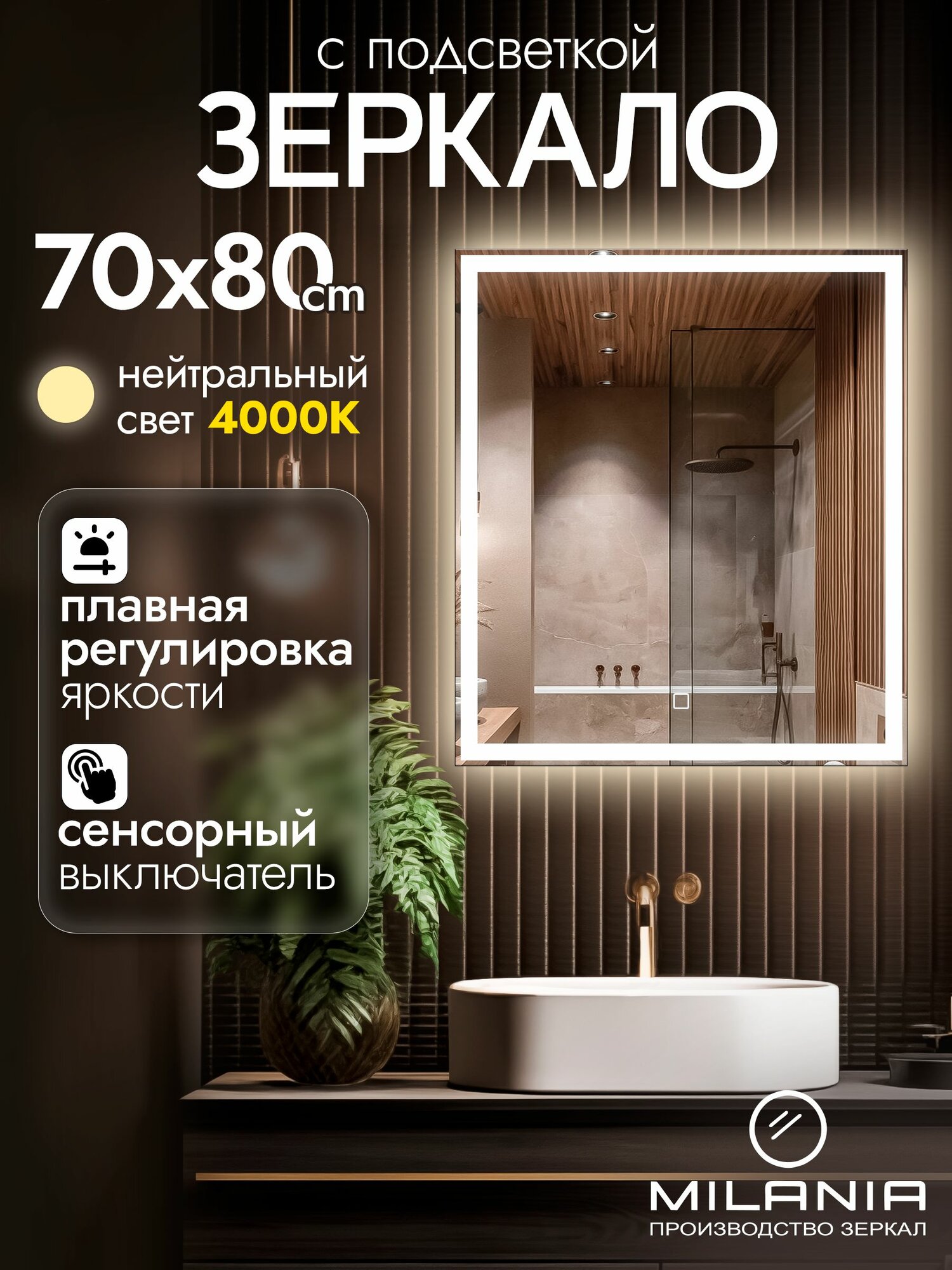 Зеркало в ванную с подсветкой Felis 70*80 ореольная подсветка, нейтральный свет 4000К, сенсорное управление, прямоугольное зеркало для ванной)
