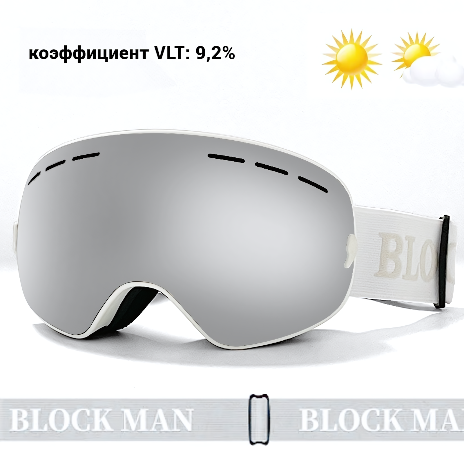 Горнолыжная маска BLOCK MAN, цвет линзы серебристый, белая рамка, сферическая, коэффициент VLT 9,2%
