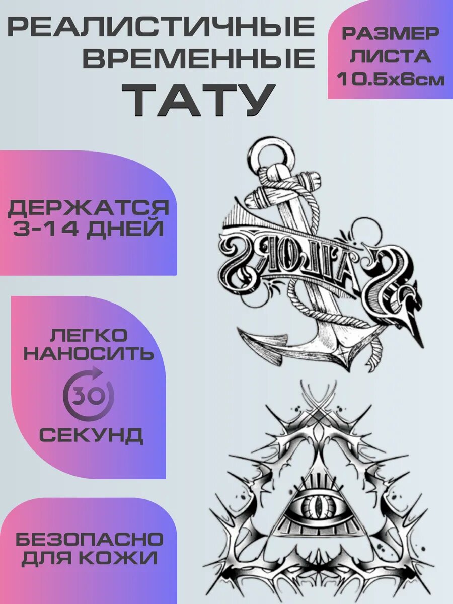 Тату переводные долговременные, тату всевидящее око