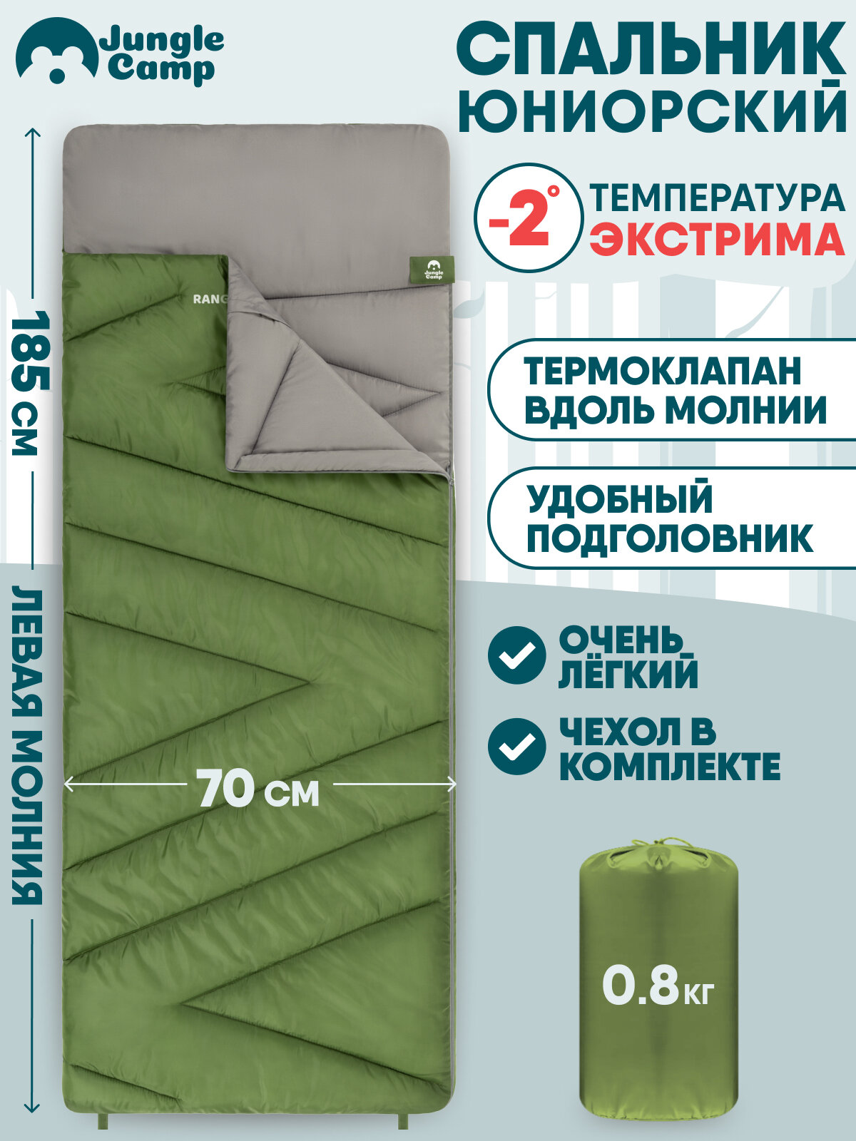 Спальный мешок Jungle Camp Ranger Comfort JR, с подголовником, левая молния, цвет: зеленый