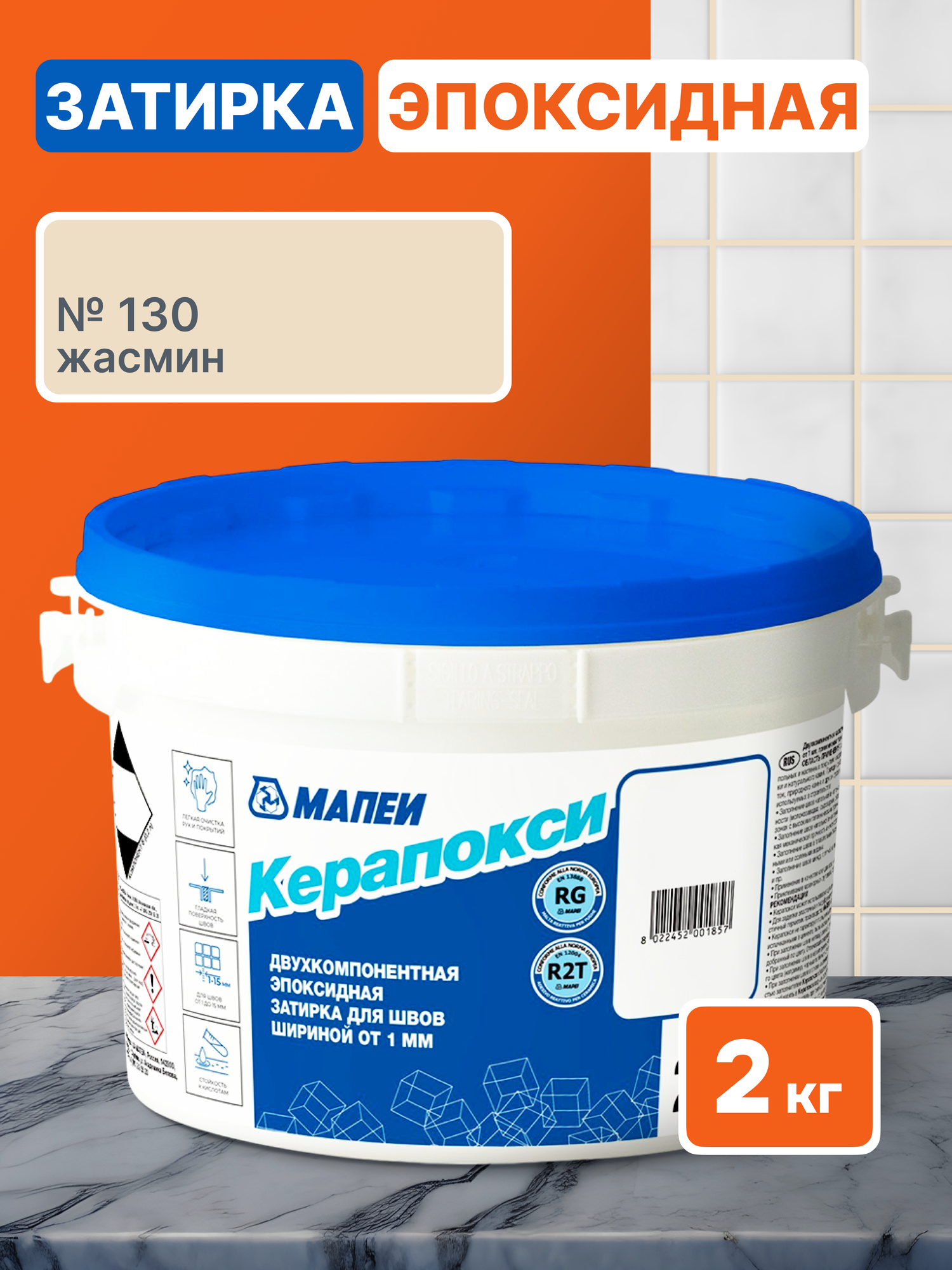 Керапокси 130 Жасмин 2 кг эпоксидная затирка