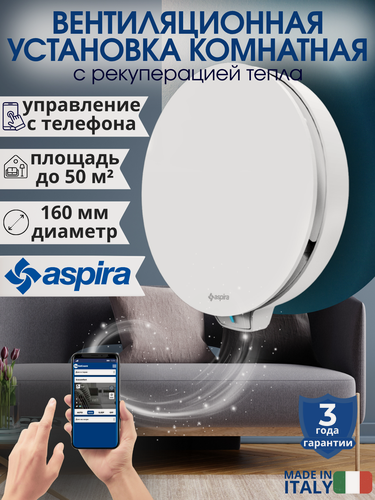 Изображение товара Рекуператор приточно-вытяжной проветриватель с WIFI и Bluetooth Aspira ASPIRVELO AIR ECOCOMFORT Smart 2.0 АР19992, d 160мм