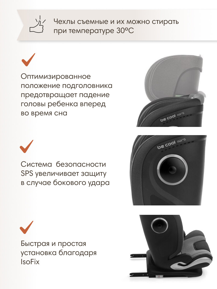 Автокресло BE COOL Mars I-Size (100-150см, 3-12 лет) гр.2/3, Iron — фото 1