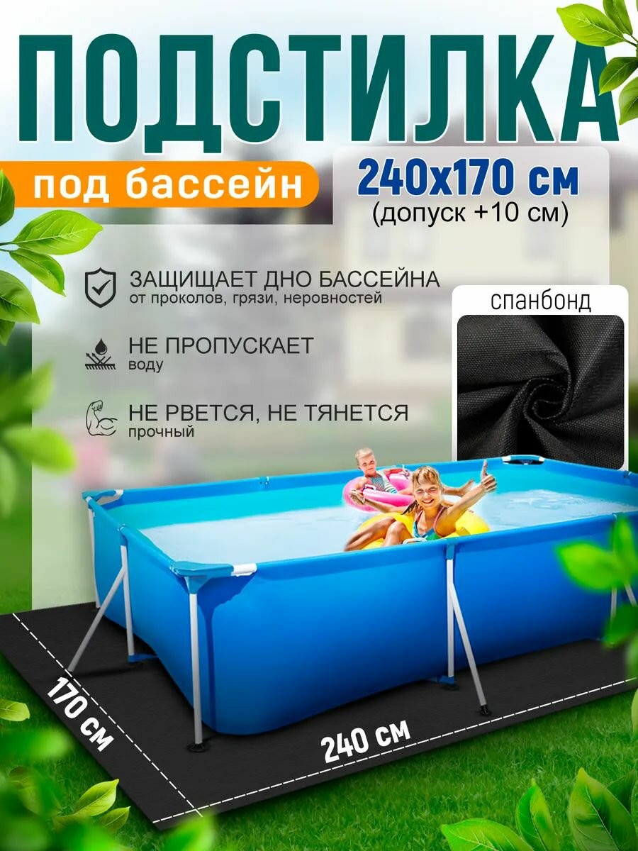 Подстилка для квадратного бассейна, подложка