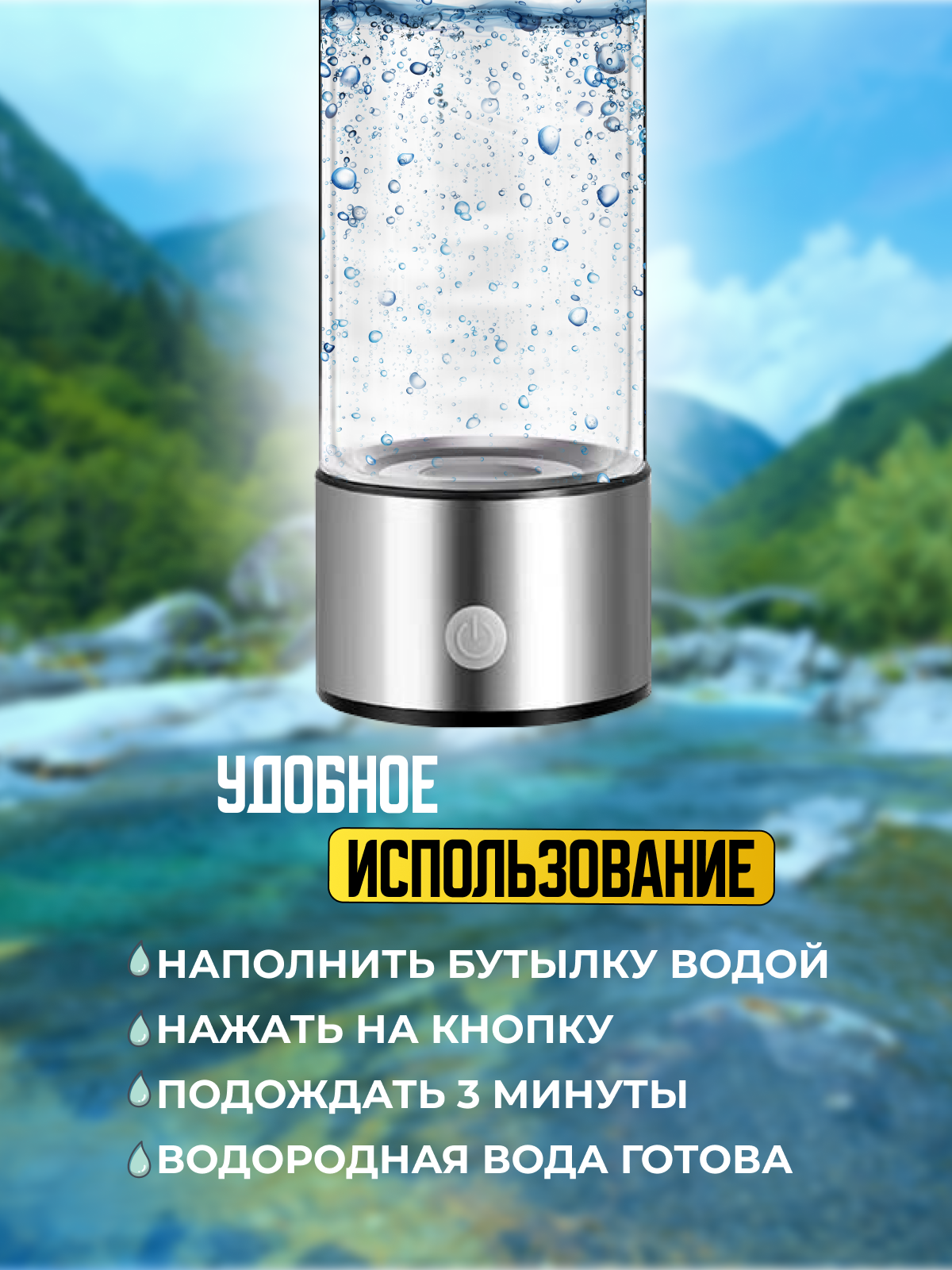 Бутылка генератор водорода, водородная бутылка с технологией SPE/PEM без хлора и озона, 420 мл — фото 1