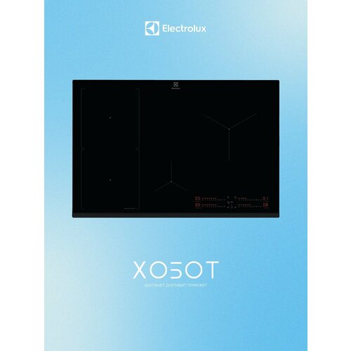 Варочная поверхность Electrolux EIS87453 SenseBoil 89093₽