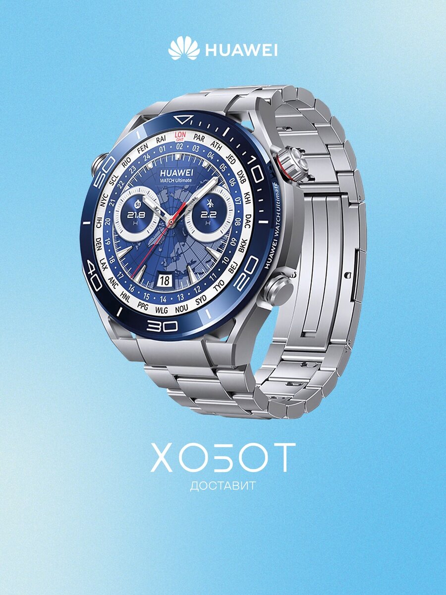 Смарт-часы Huawei Watch Ultimate Steel CLB-B19 серебристый (55020AGQ)