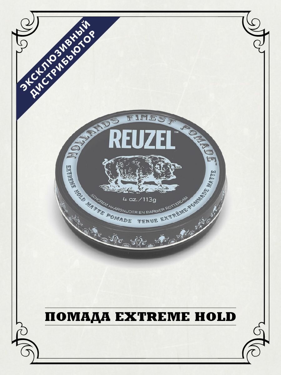 Reuzel Помада для волос мужская матовая Extreme Hold Matte Pig, 113 гр