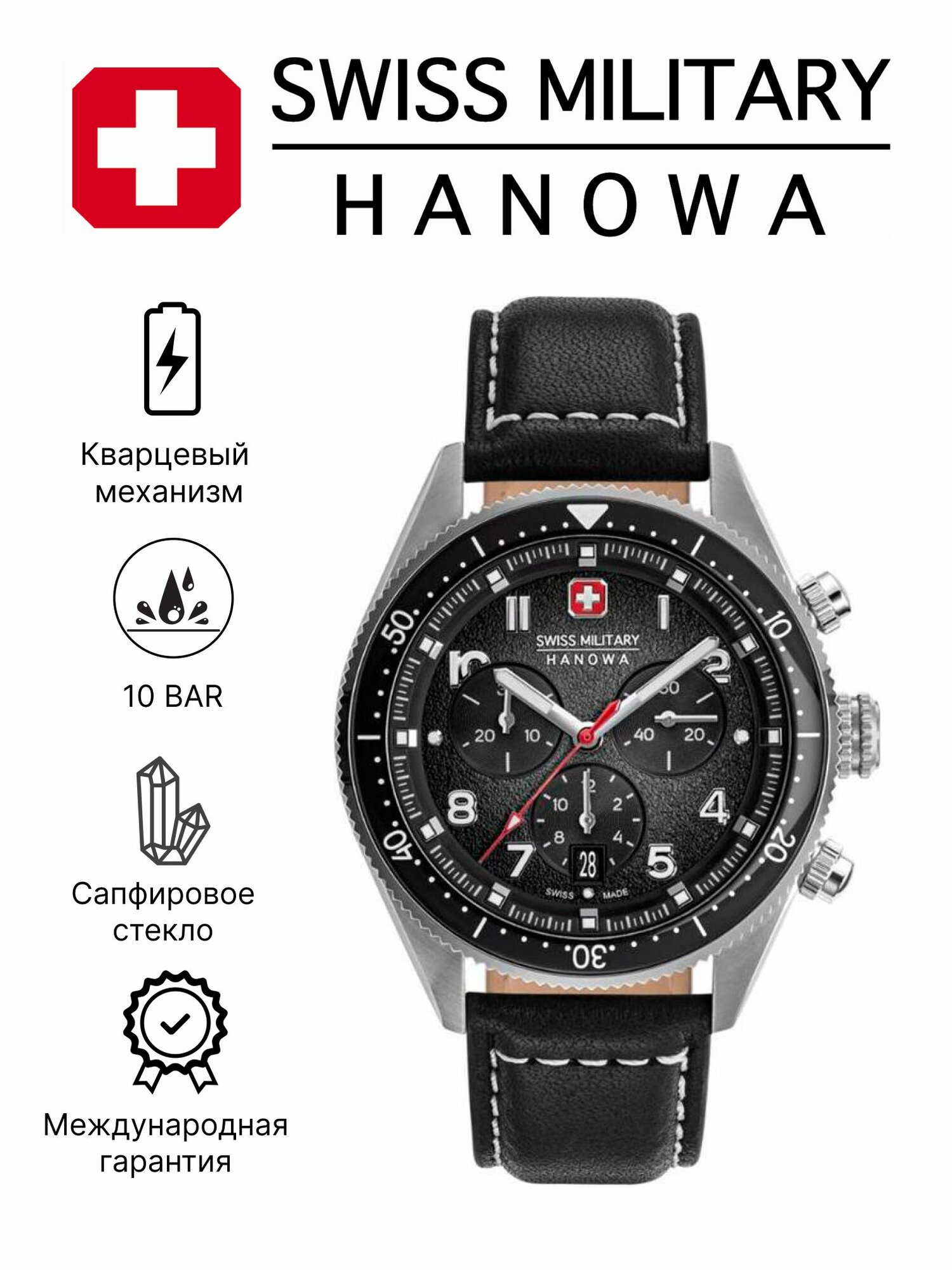 Наручные часы Swiss Military Hanowa, серебристый/черный