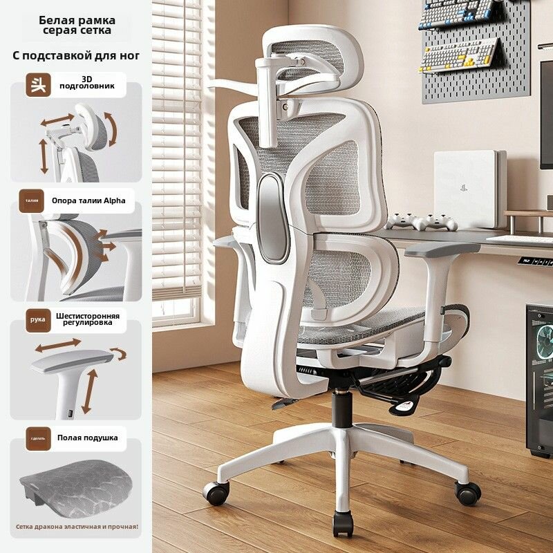 Эргономичное офисное кресло 4D со скамейкой для ног, белое