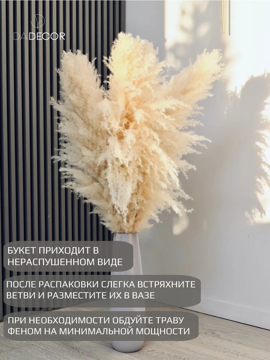 Сухоцветы для декора DA DECOR "Пампасная трава", длина 120см, 3 шт — фото 1