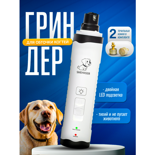 Точилка для когтей, гриндер для животных