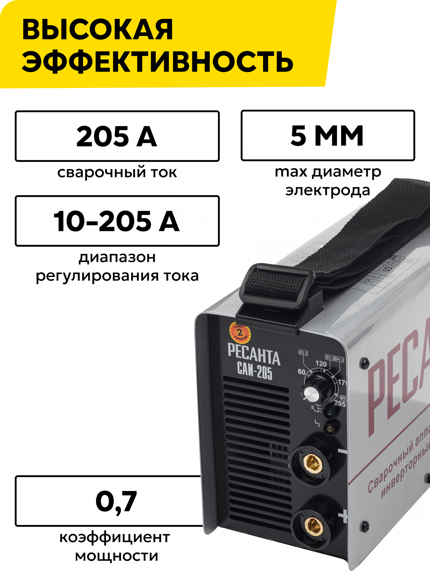 Сварочный аппарат инверторный САИ 205 Ресанта, MMA, 140 - 260В, 10 – 205 А, ПВ - 70% — фото 1