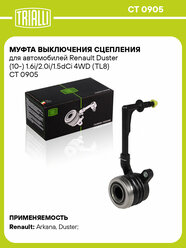 Муфта выключения сцепления для автомобилей Renault Duster (10-) 1.6i/2.0i/1.5dCi 4WD (TL8) CT 0905 TRIALLI