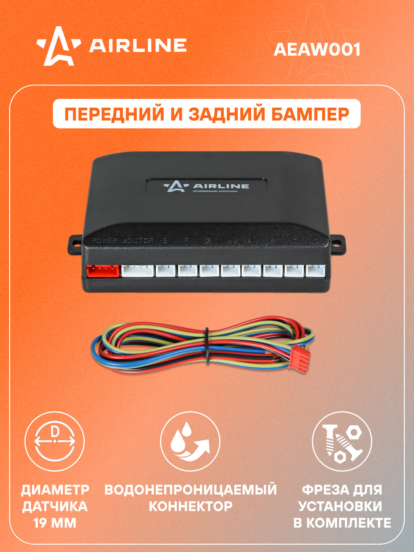 Парктроник на 8 датчиков (черные), LED дисплей PRO AEAW001 AIRLINE — фото 1