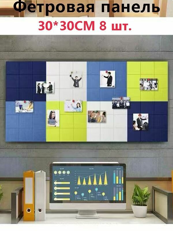 Доска для заметок на стену из ЭКО-войлока Панели облицовки стен тканевая выставочная панель Текстильная доска 8 штук