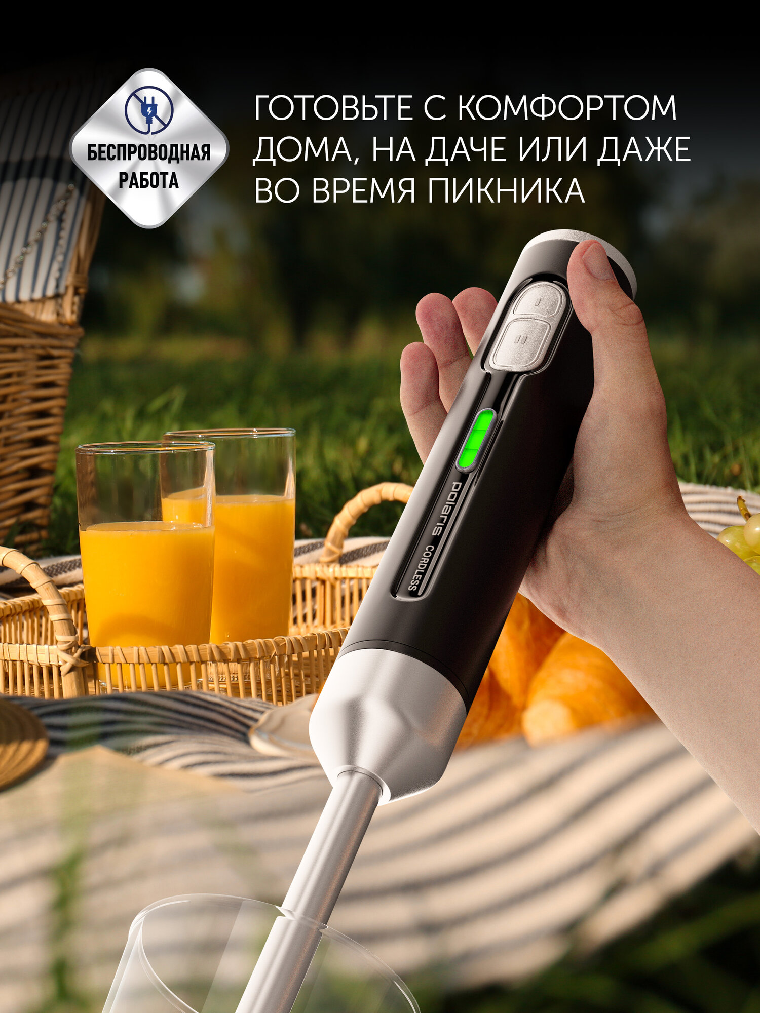 Погружной беспроводной блендер Polaris PHB 0746 CordLess, Черный — фото 1