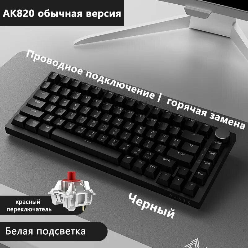 Игровая клавиатура проводная AK820 Горячая замена Русская версия раскладки, Русская раскладка, черный