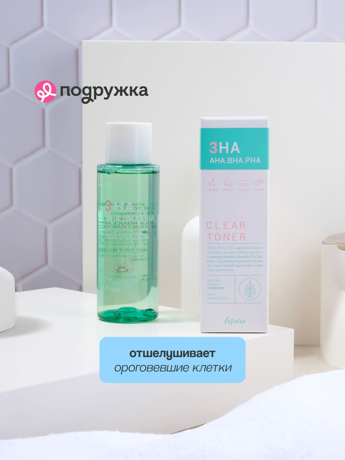 Тонер для лица ESFOLIO 3HA c AHA, BHA и PHA - кислотами 150 мл — фото 1