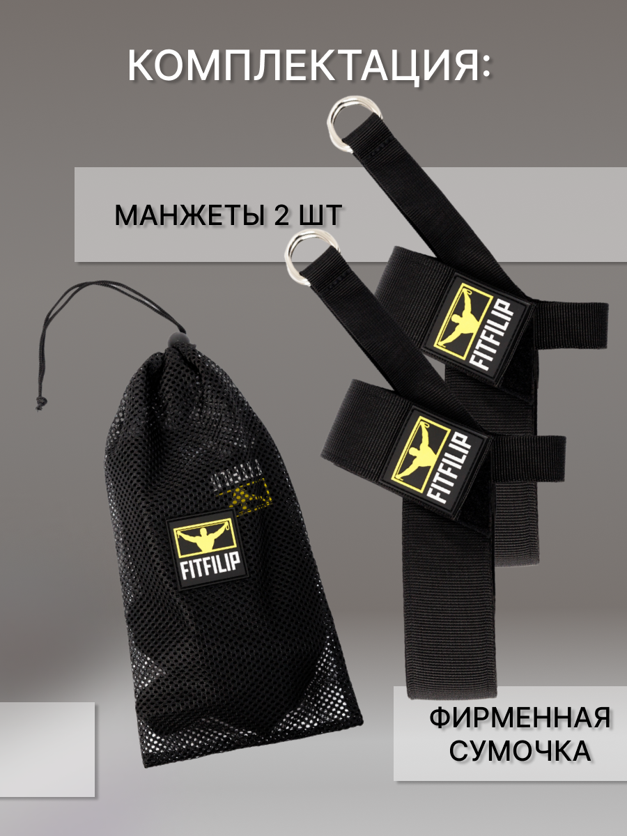 Манжеты для ног FITFILIP, 2 шт, манжета-сандаль для кроссовера — фото 1