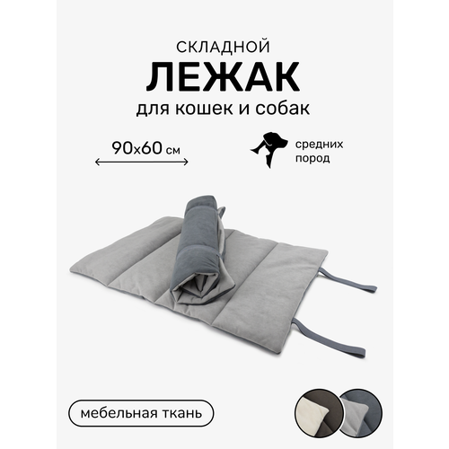 Складной лежак для собак и кошек PET LEX размер 90х60х3см, серый велюр
