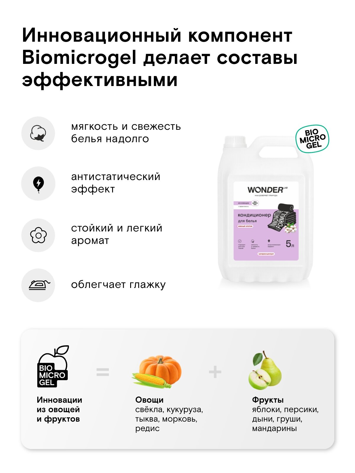 Парфюмированный кондиционер для белья WONDER LAB "Нежный хлопок", ополаскиватель для стирки белья, суперконцентрат, 200 стирок, 5 л — фото 1