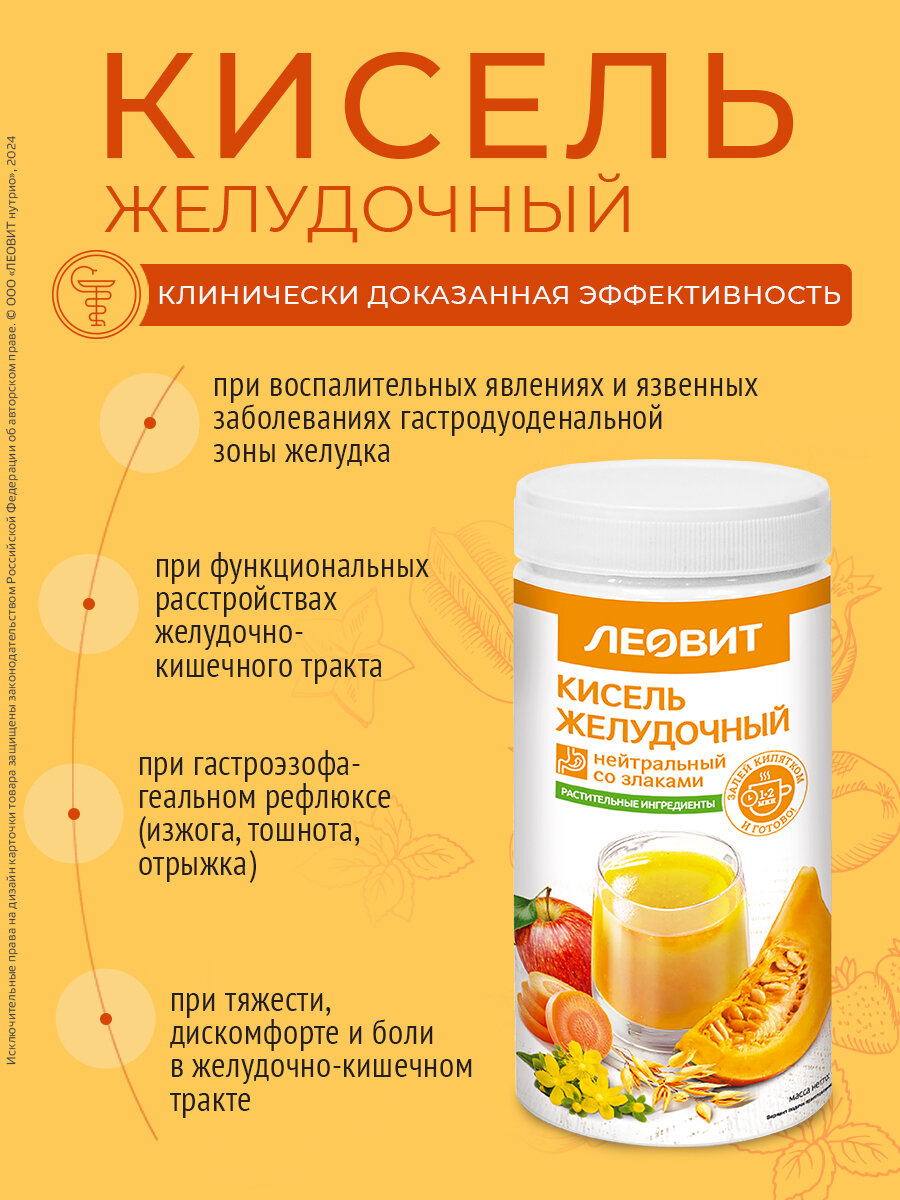 Картинки Кисель быстрого приготовления Желудочный Леовит натуральный растворимый для ЖКТ Банка 400г
