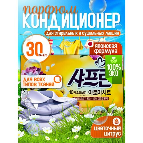 Кондиционер листовой для белья для сушильных машин для стиральных машин Цветочный цитрус 30 листов Ароматизатор-салфетки концентрированные 1000₽