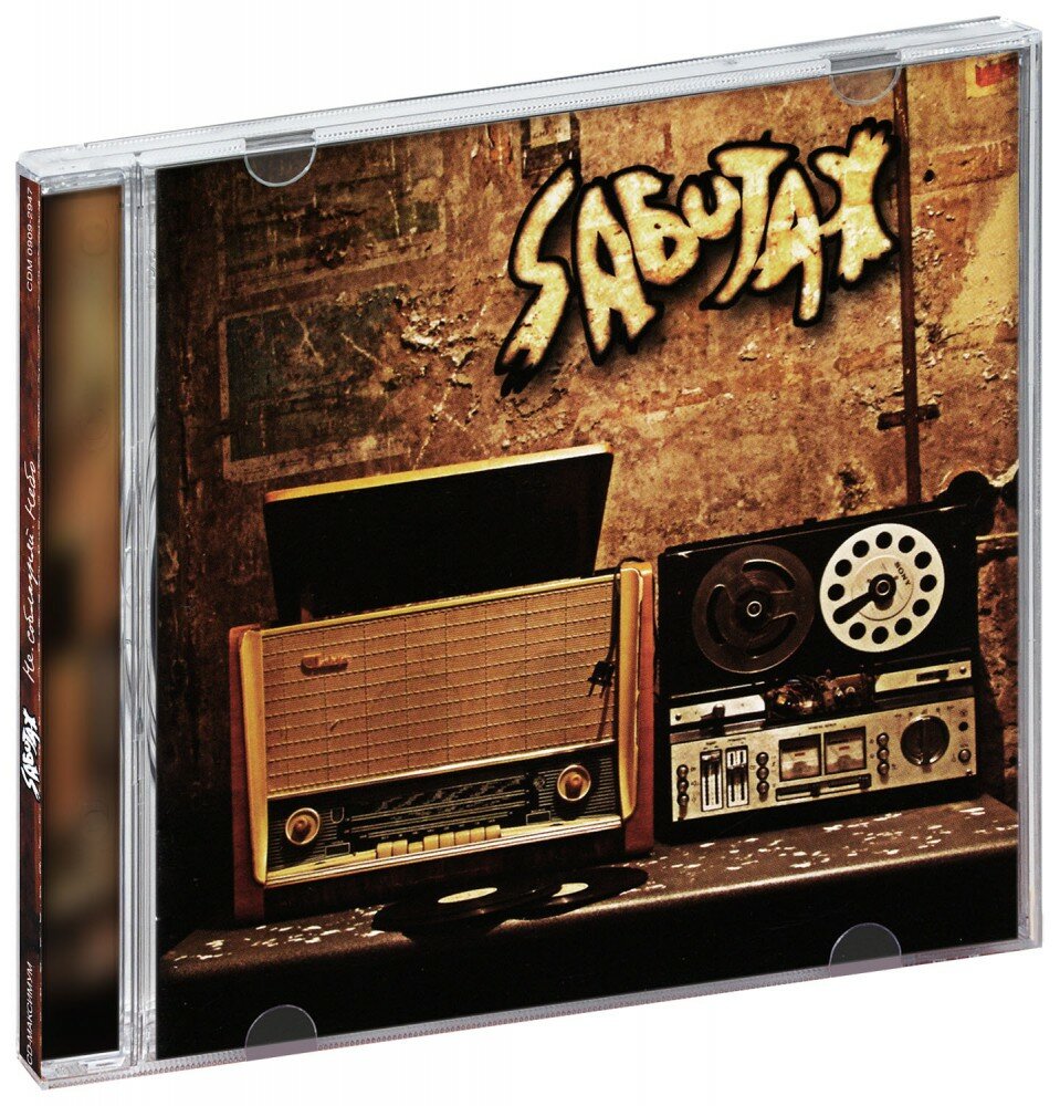 Саботаж. Не. Соблазняй. Небо (CD) (СД диск, CD Box, Россия, CD-Maximum)