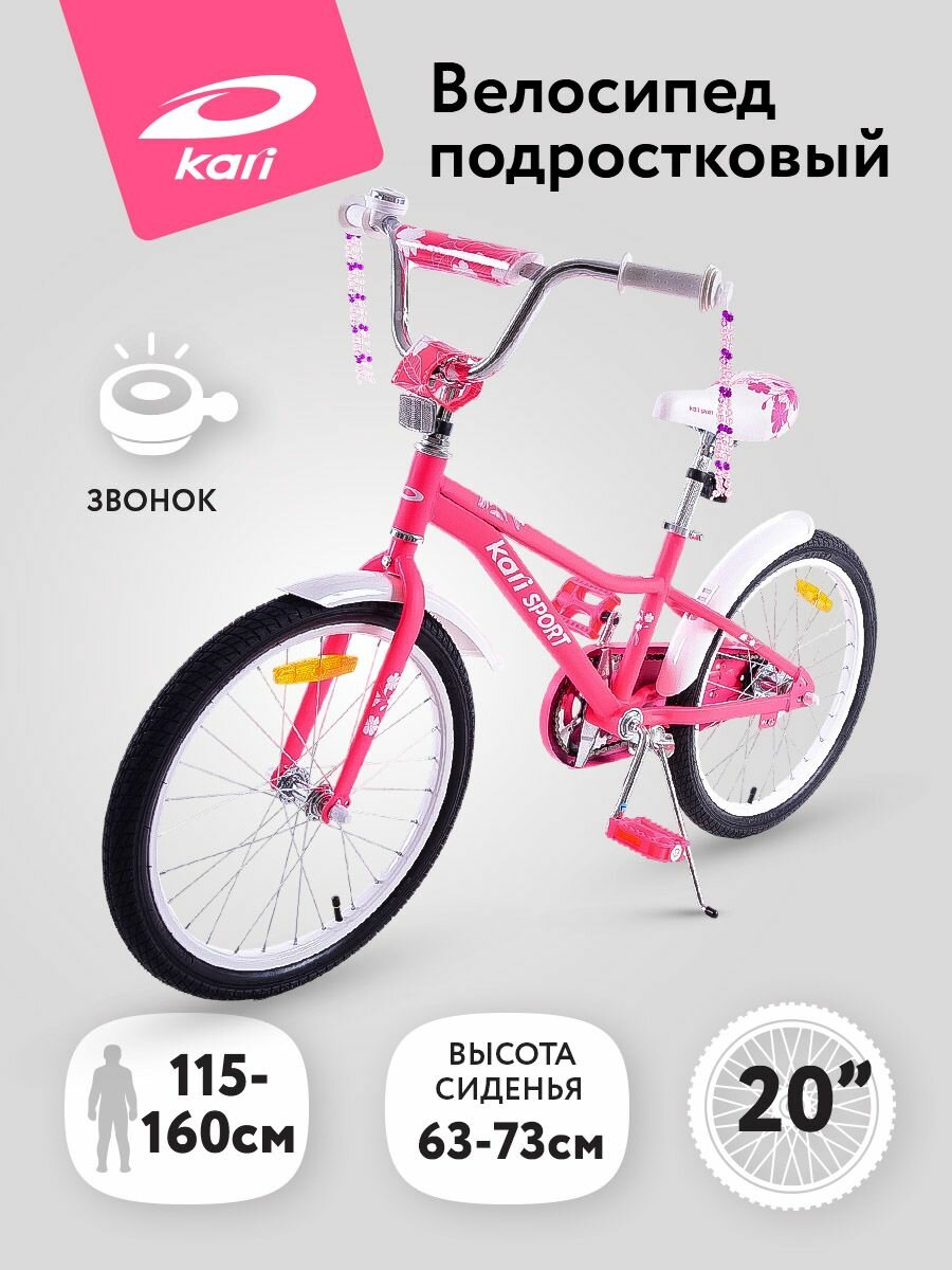 Велосипед подростковый kari 20 дюймов розовый цвет розовый