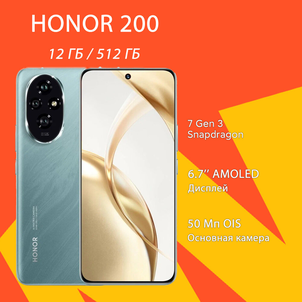 Смартфон Honor 200, 12/512 ГБ, экран 6,7", Лунный Свет Белый