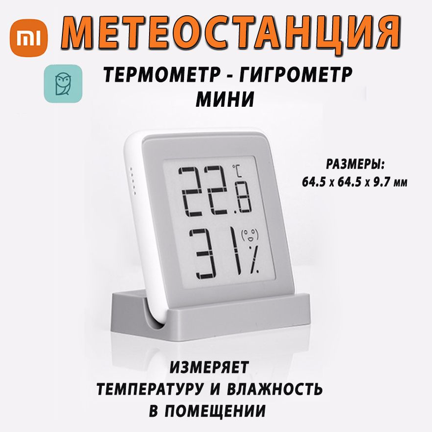 Метеостанция Xiaomi MiaoMiaoce Smart Hygrometer E Ink Screen MHO C201
